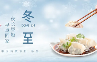 今日冬至 | 南圓北餃，都是家的味道